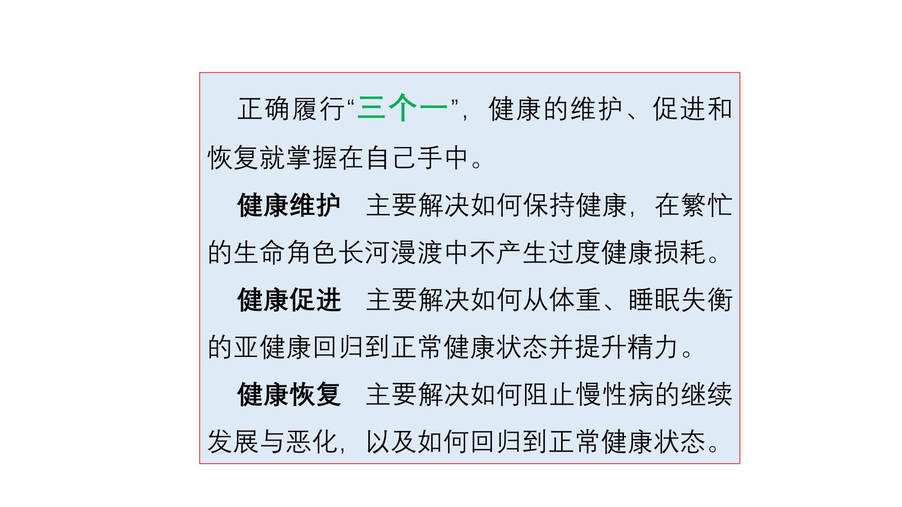 生命元原理与自然医学的健康解决方案