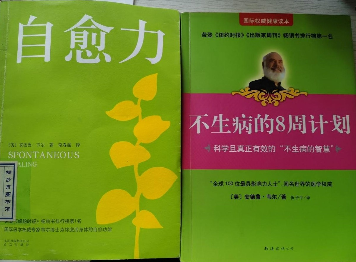 自愈力摘要01——序言