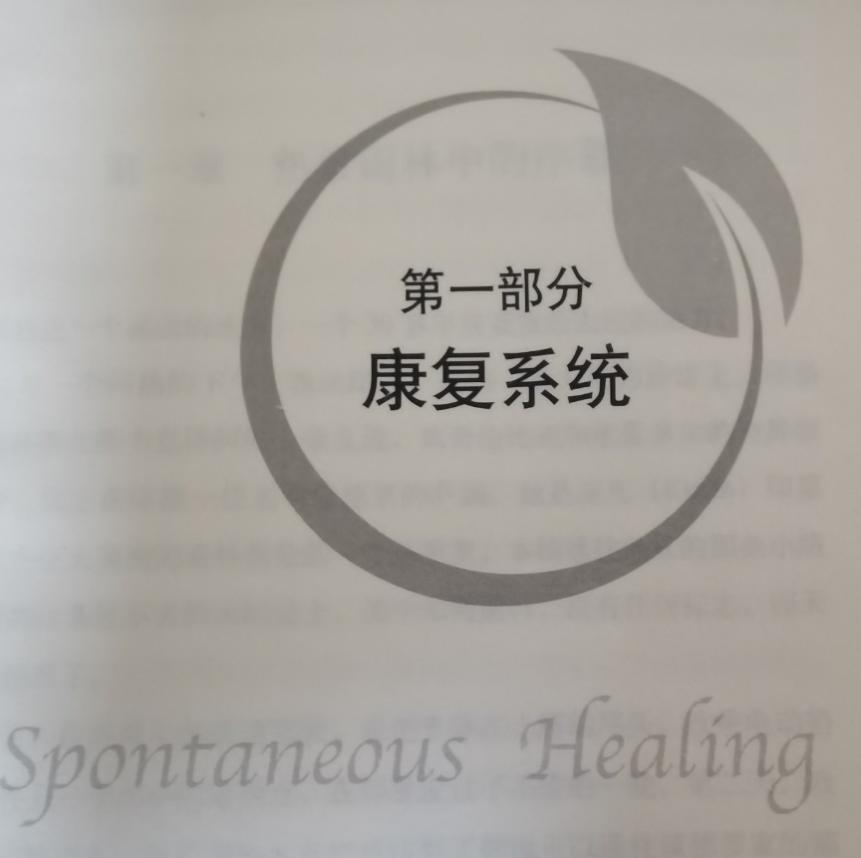 自愈力摘要01——序言