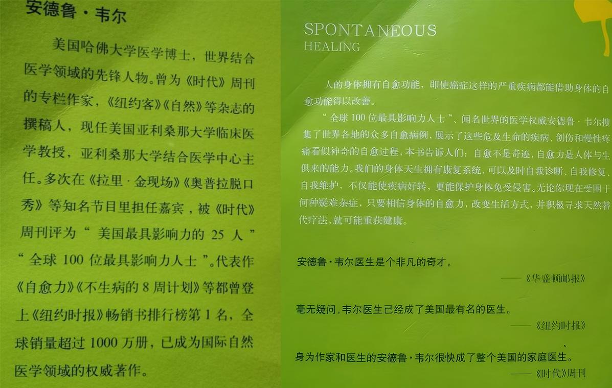 自愈力摘要01——序言